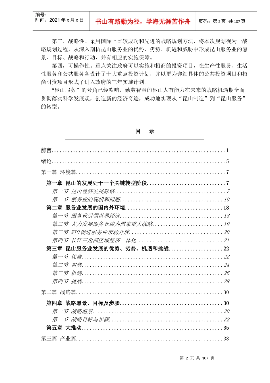 昆山市服务业发展总体规划(1)_第2页