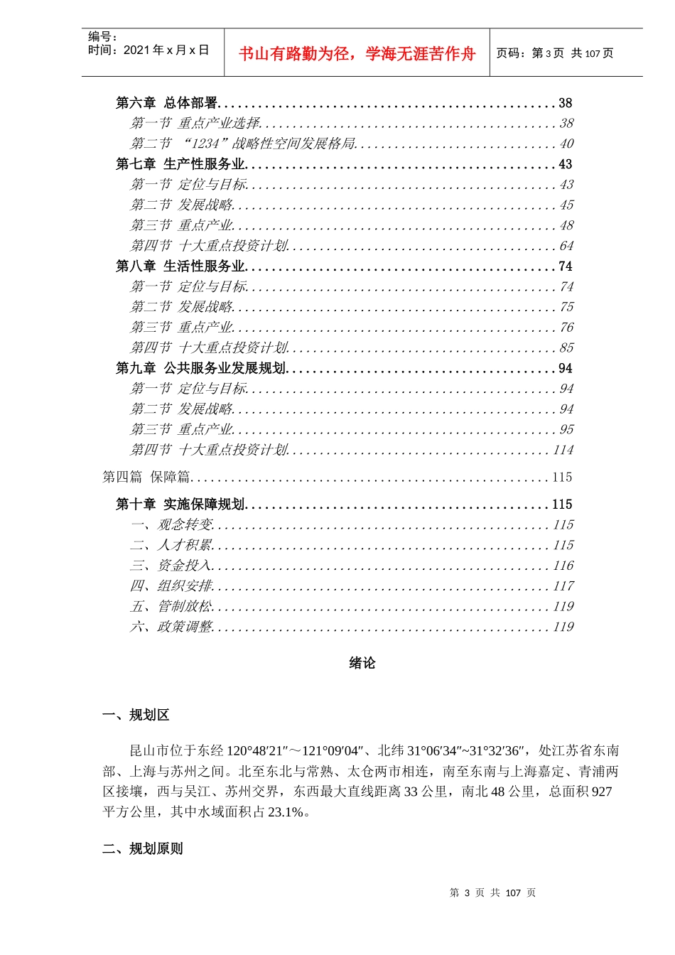 昆山市服务业发展总体规划(1)_第3页