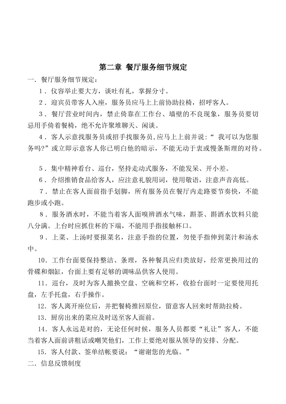 接待中心餐厅服务员员工手册_第3页