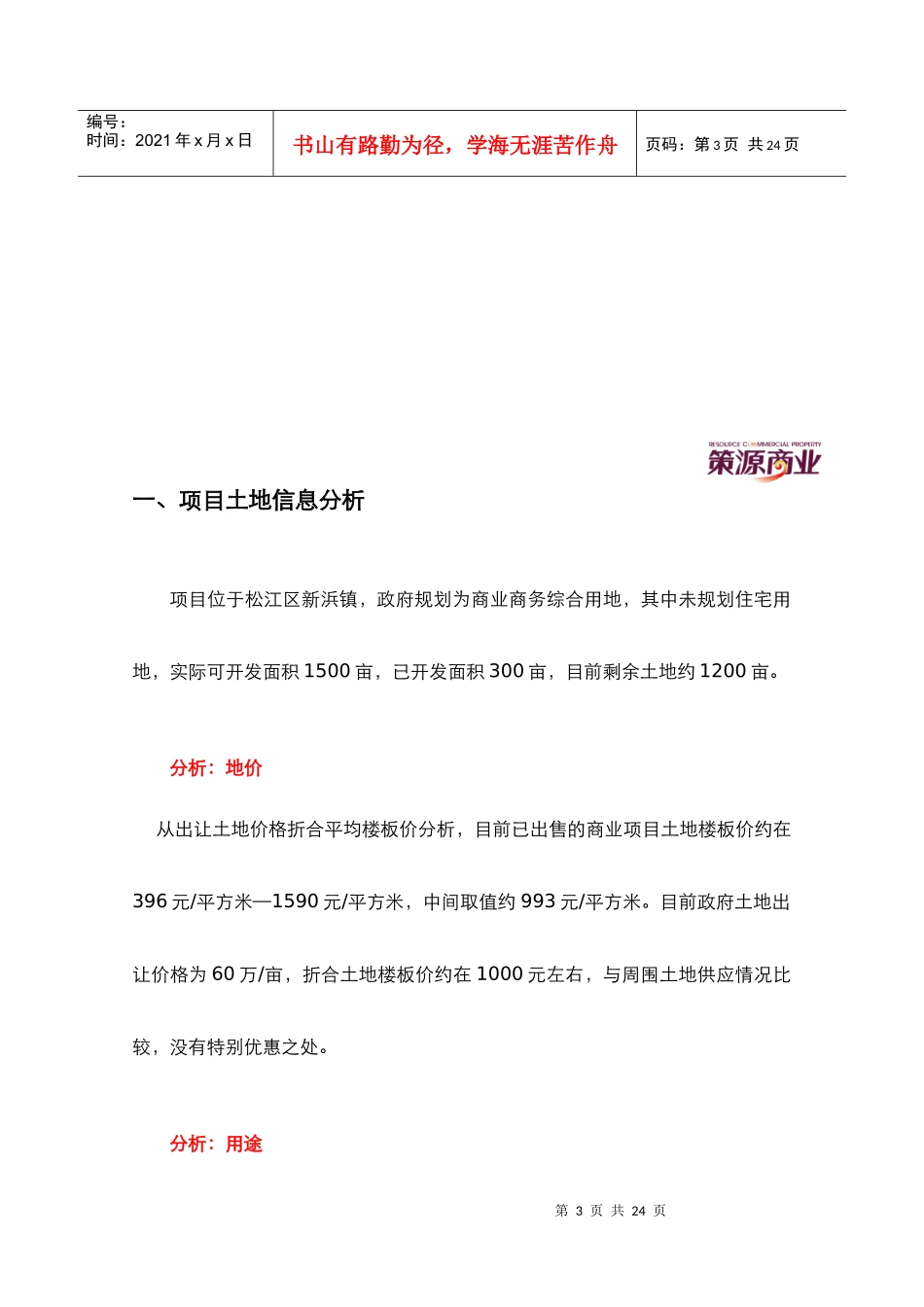 某商业商务地块初步定位建议报告_第3页