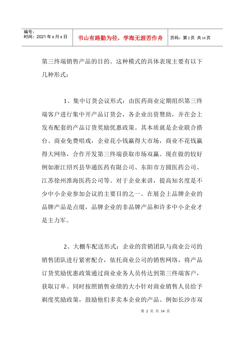 浅谈第三终端开发的技巧_第2页