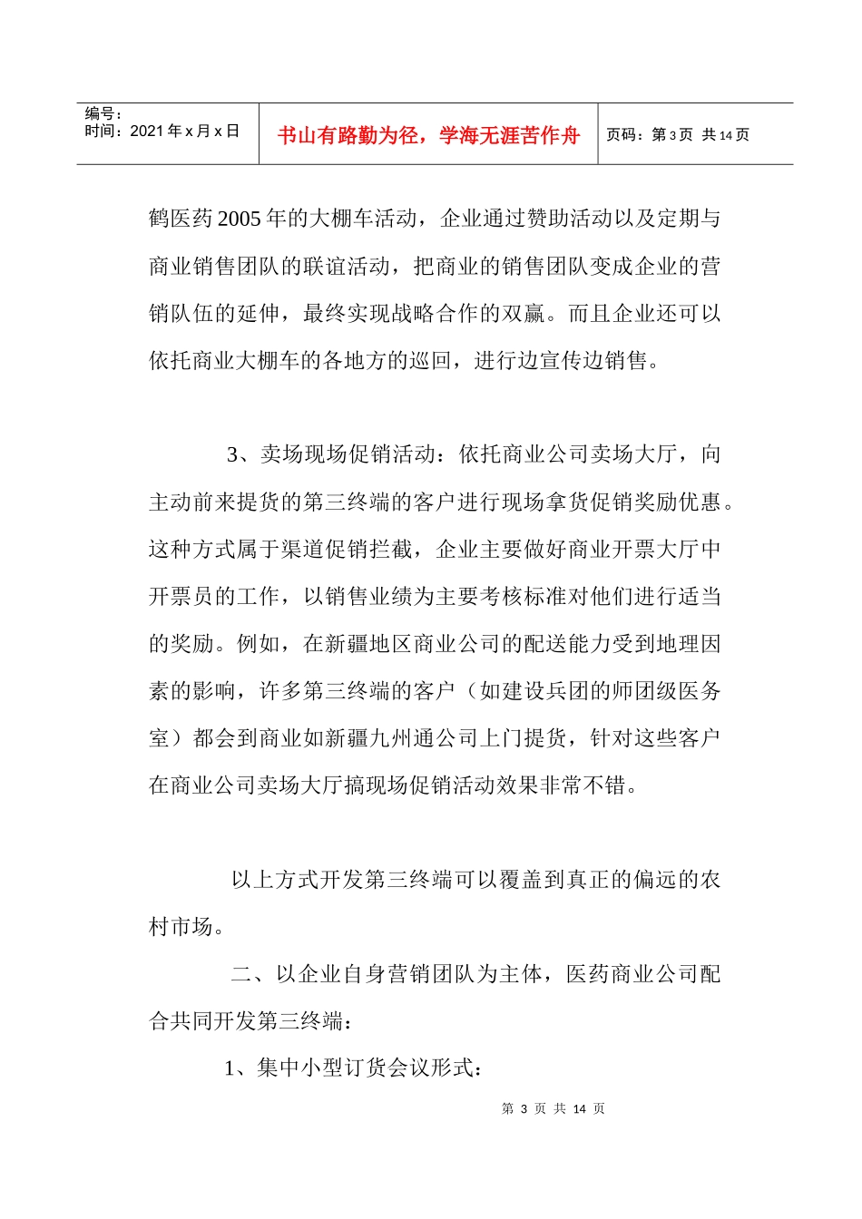 浅谈第三终端开发的技巧_第3页