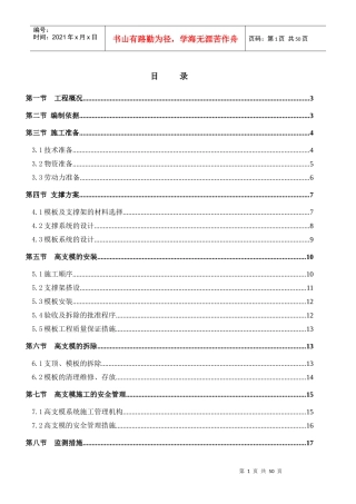 晋江宝龙高支模架施工方案