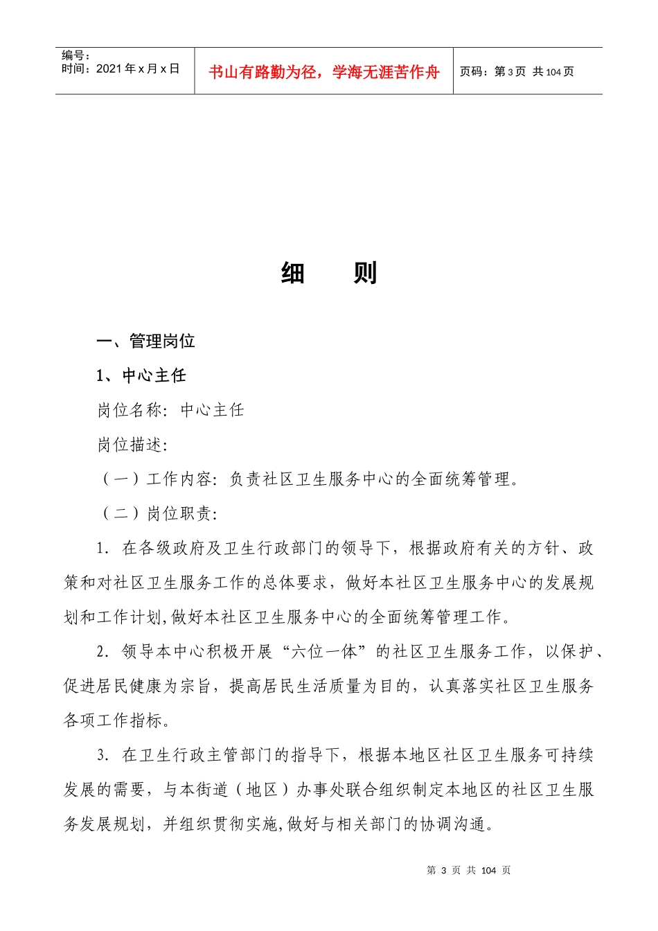 社区卫生服务中心岗位设置与岗位说明书_第3页