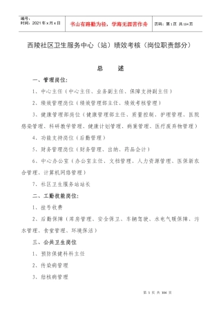 社区卫生服务中心岗位设置与岗位说明书