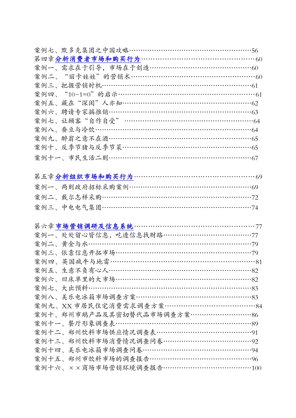 经典成功营销案例149篇_第2页
