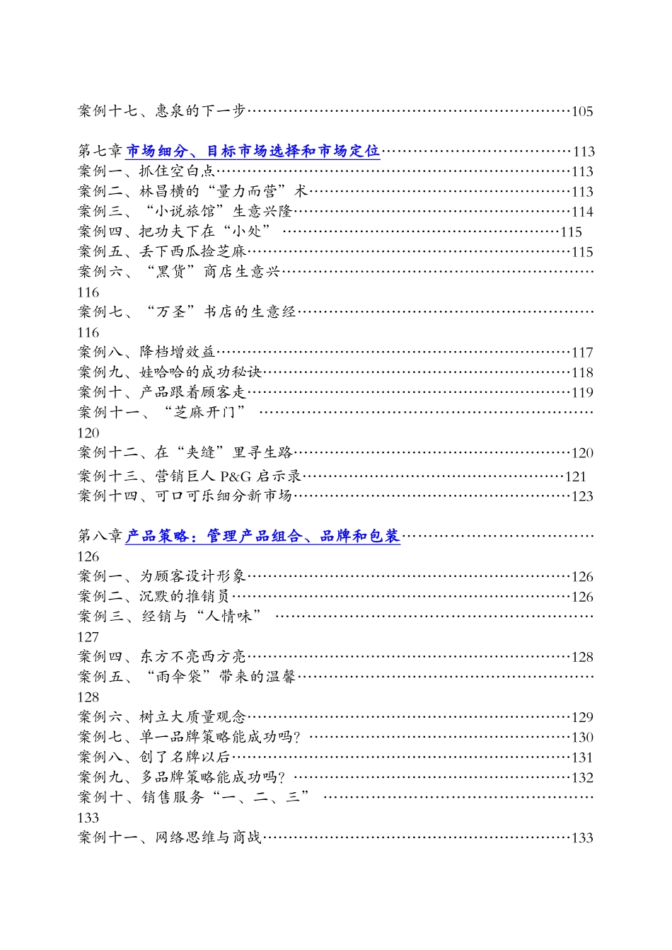 经典成功营销案例149篇_第3页