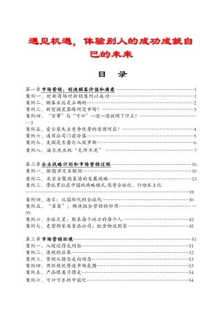 经典成功营销案例149篇
