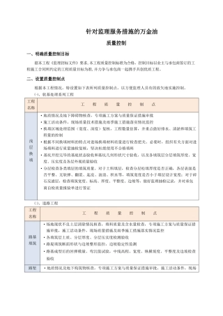 针对监理服务措施的万金油