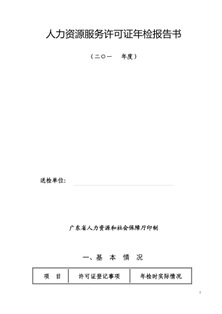 ＜人力资源服务许可证年检报告书＞