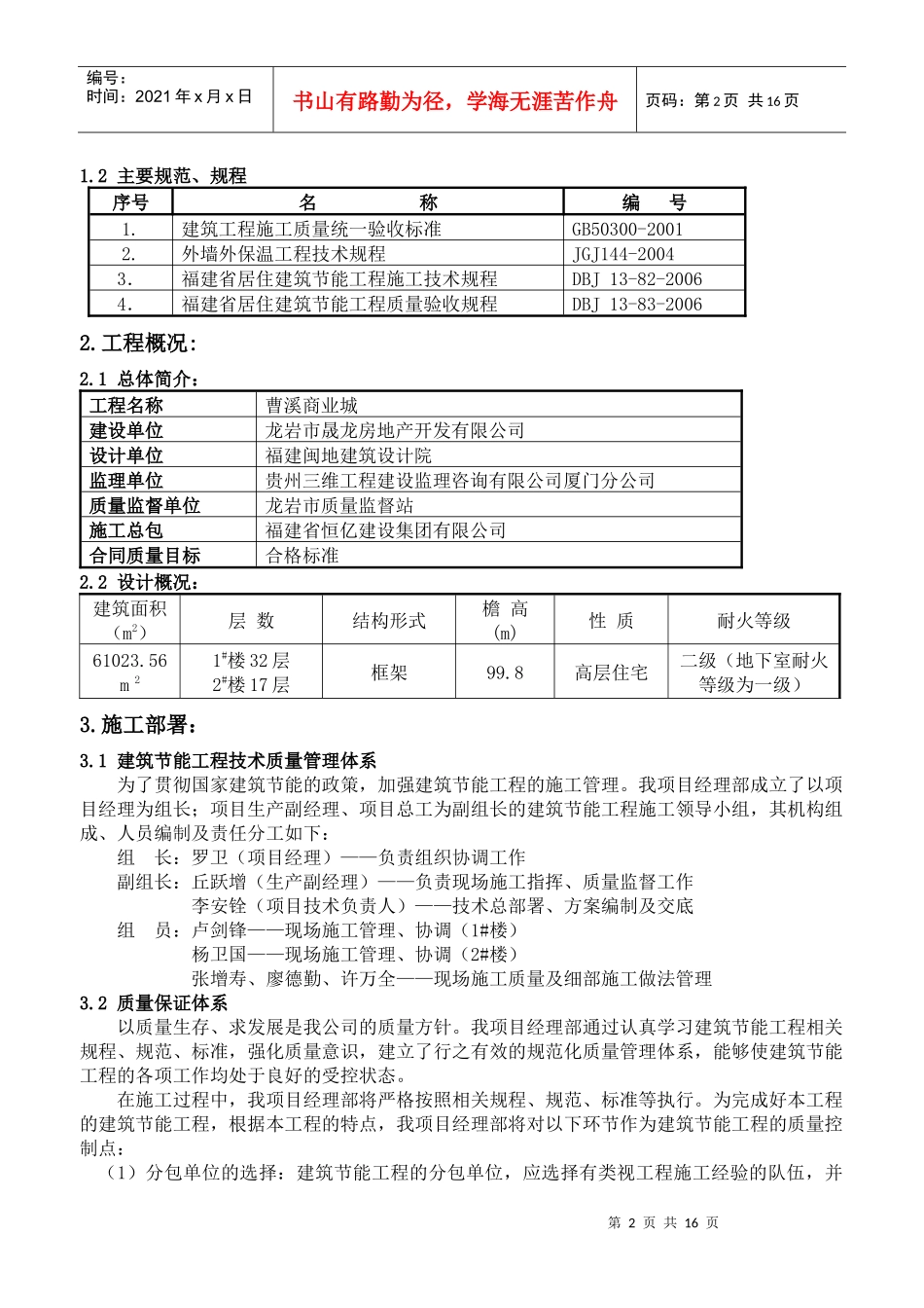 曹溪商业城建筑节能施工方案_第2页