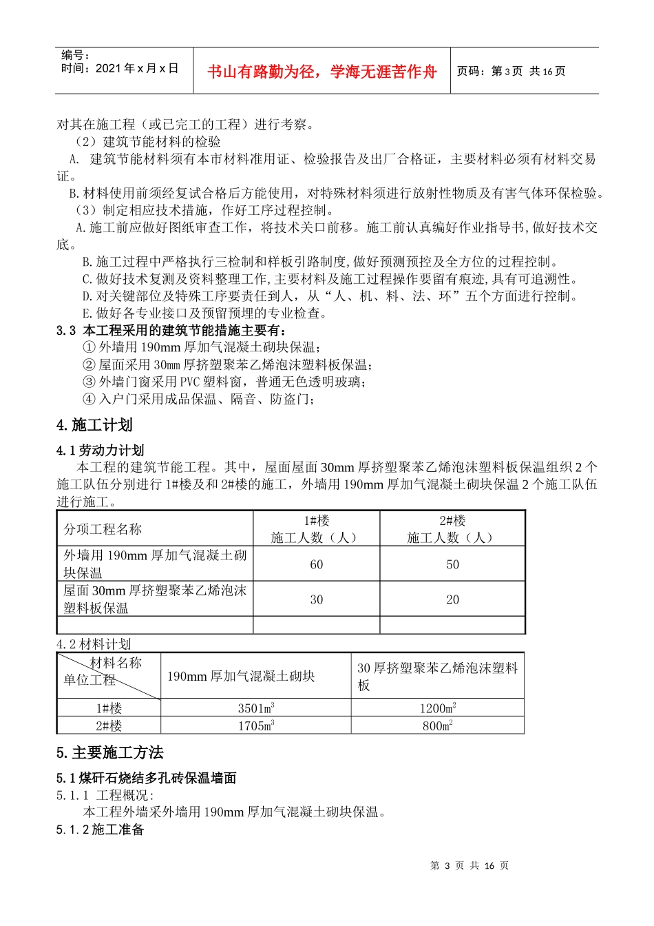 曹溪商业城建筑节能施工方案_第3页