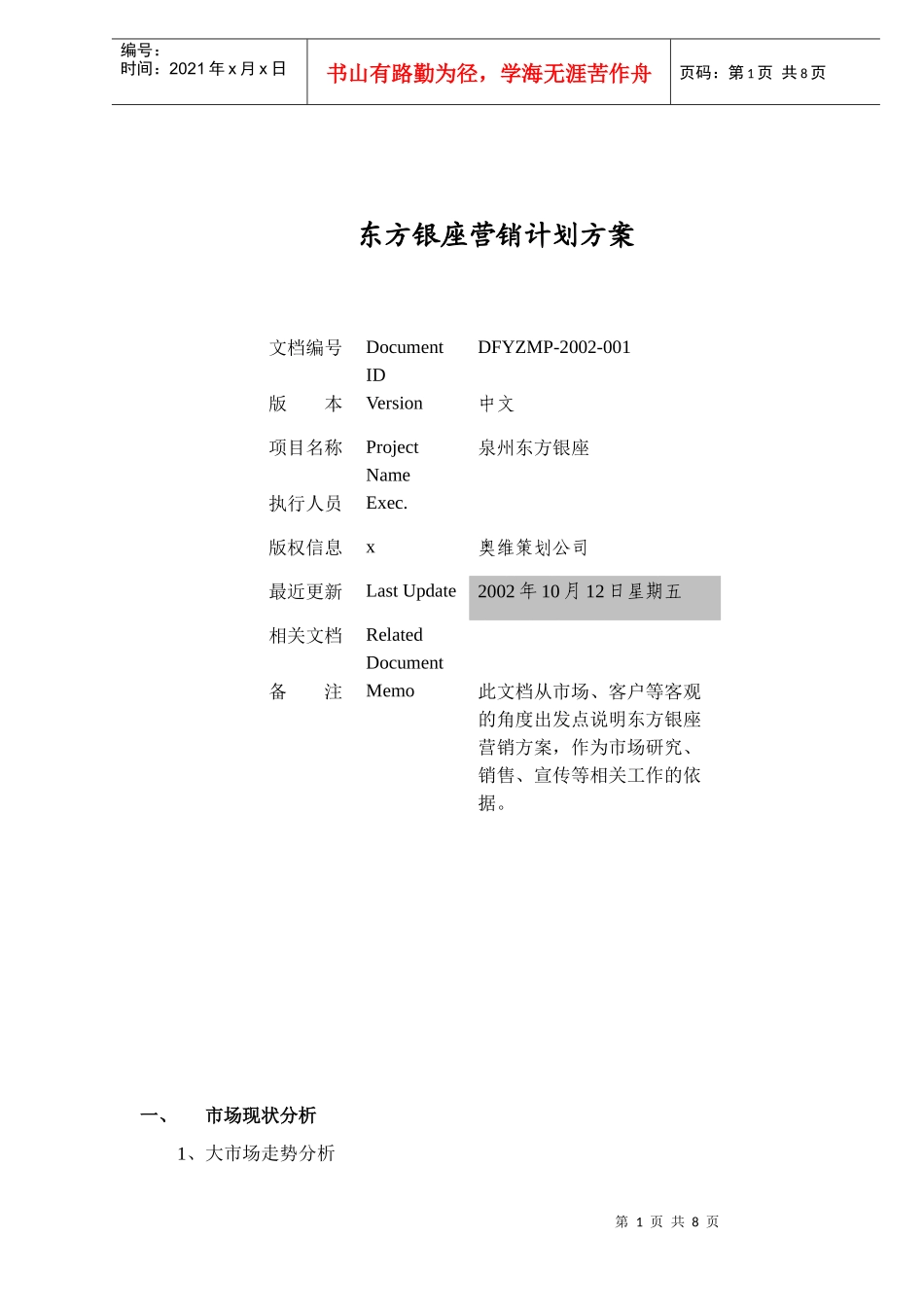 某某房地产市场营销计划方案_第1页