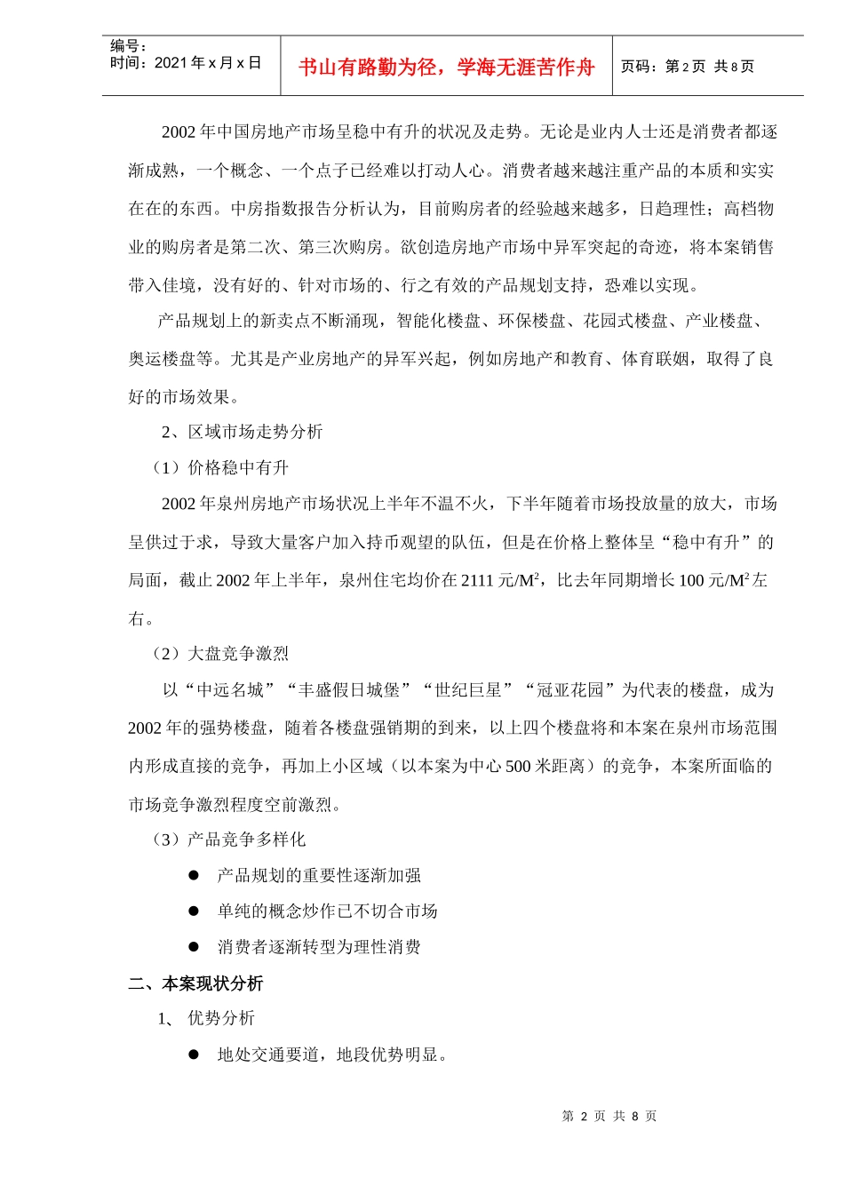 某某房地产市场营销计划方案_第2页