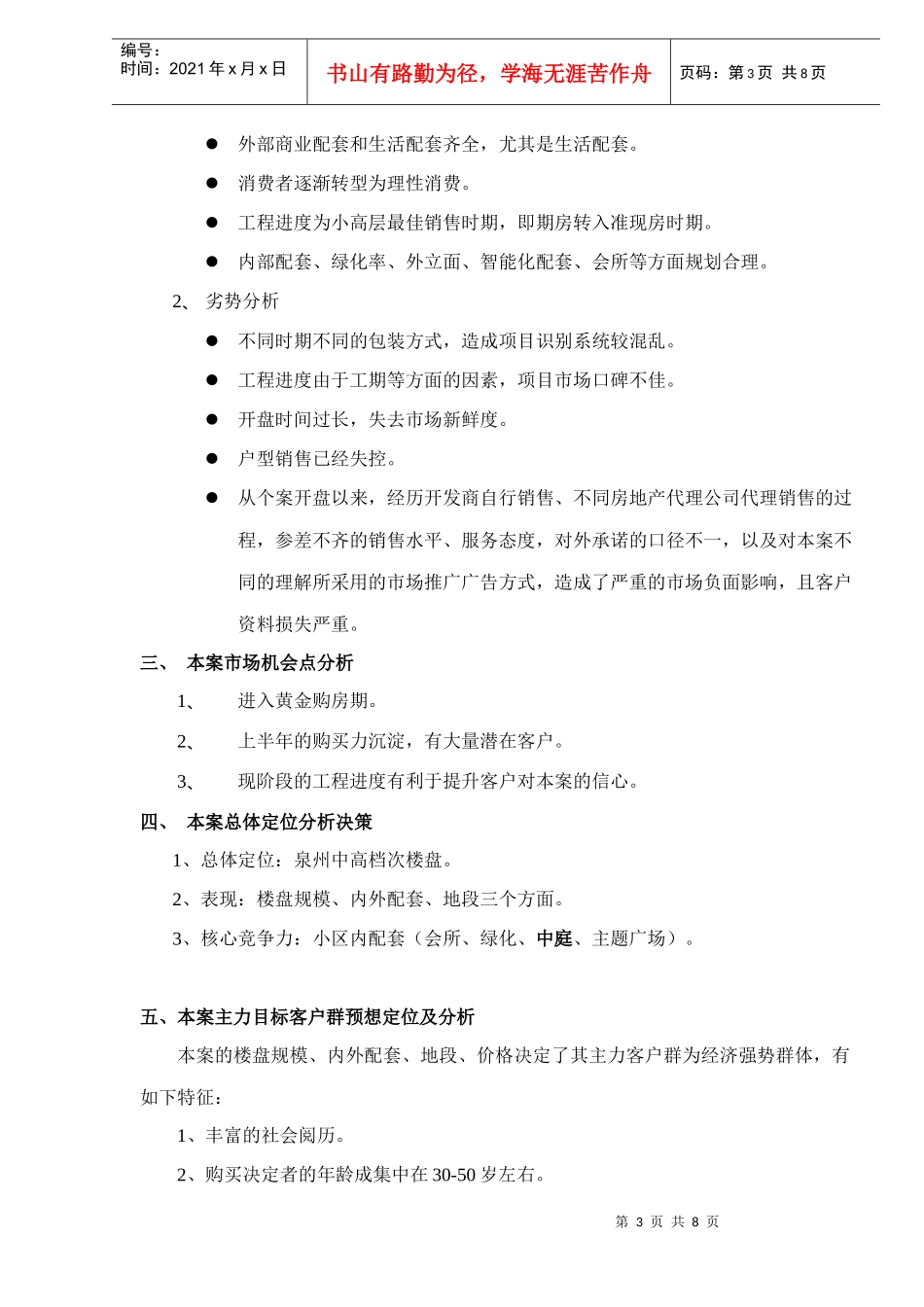 某某房地产市场营销计划方案_第3页