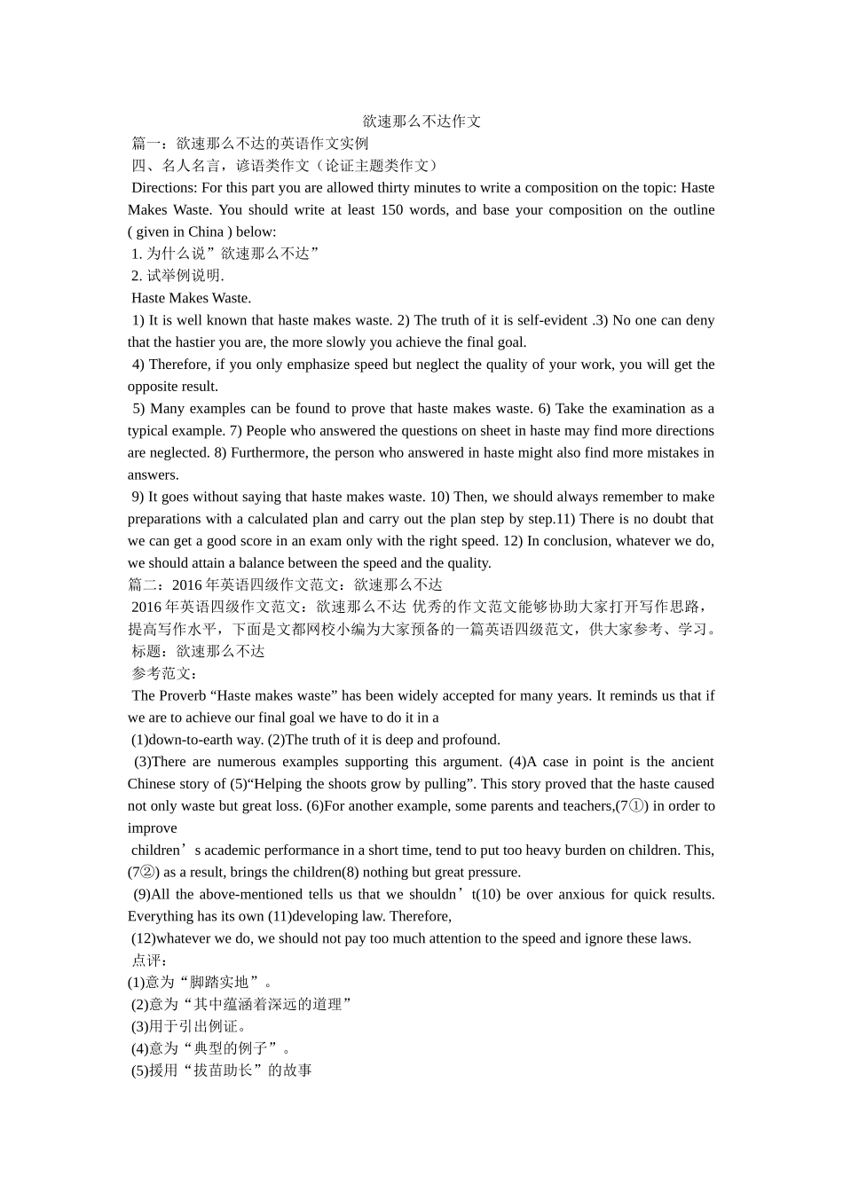 欲速则ۥ不达作文精选 _第1页