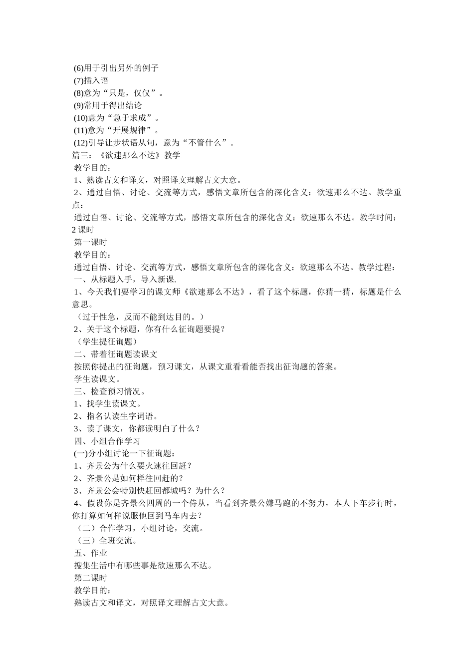 欲速则ۥ不达作文精选 _第2页