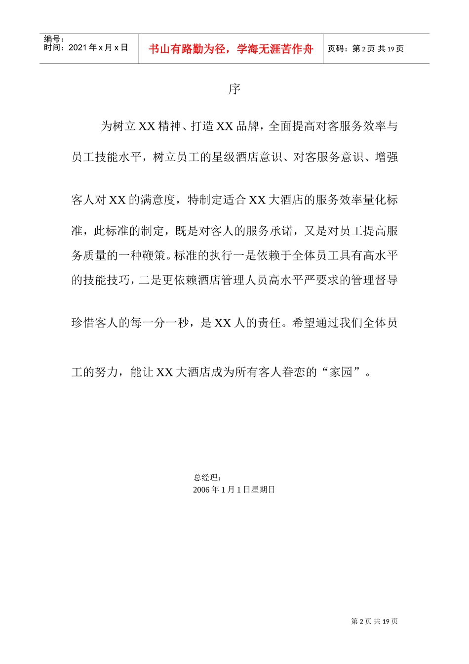 服务质量量化标准(DOC27页)_第2页