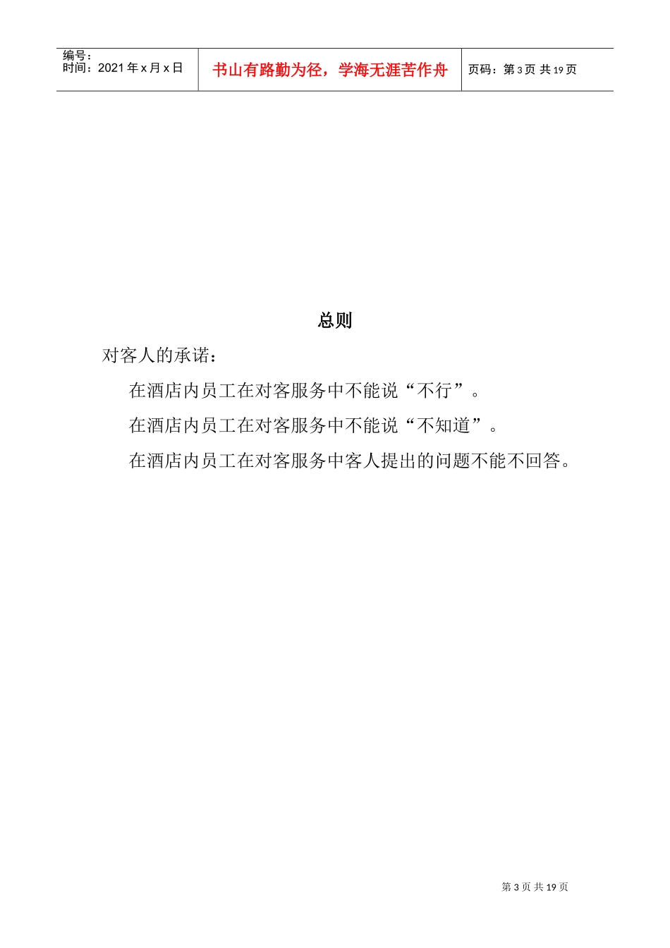 服务质量量化标准(DOC27页)_第3页