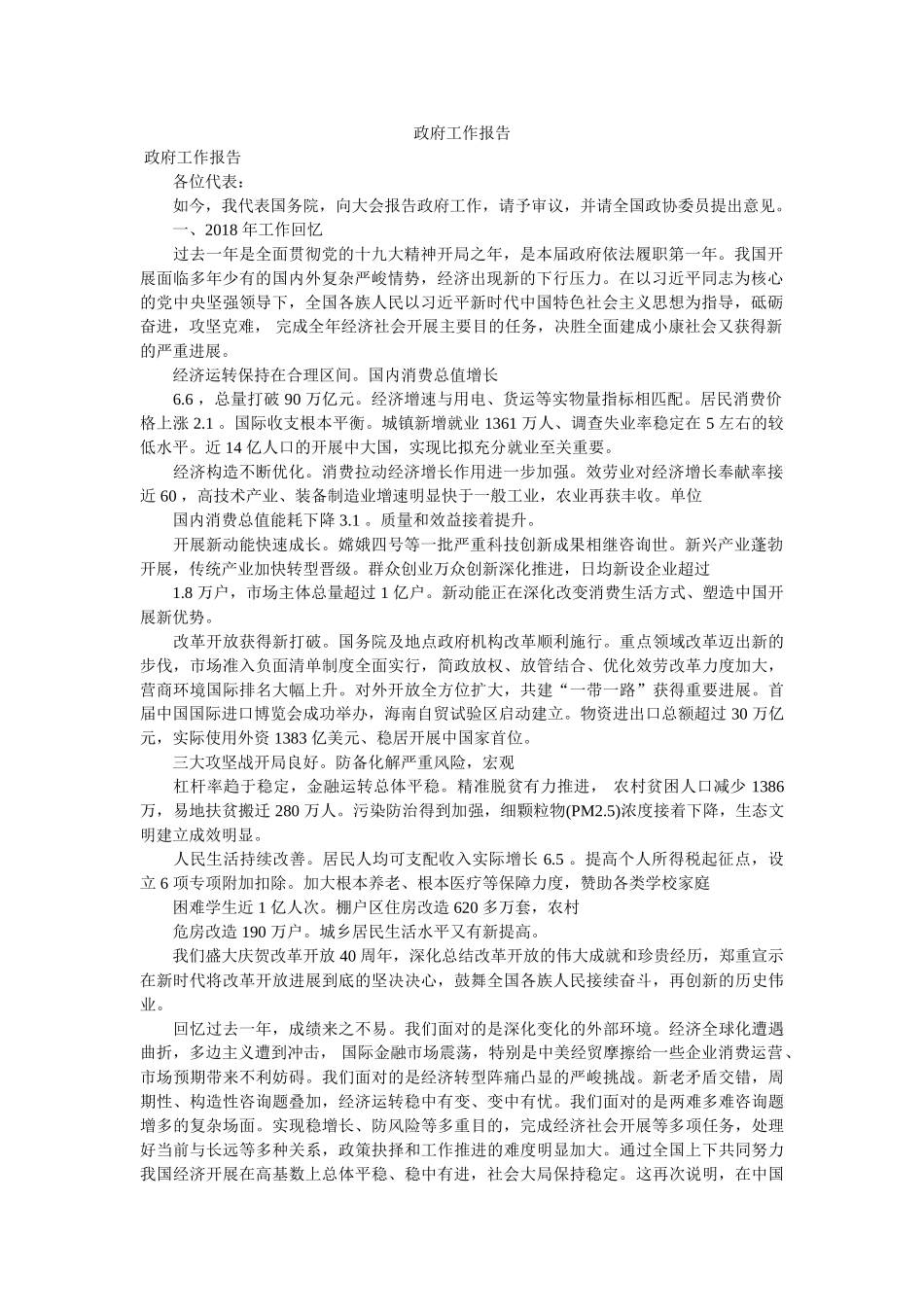 政府工作报告参考 _第1页