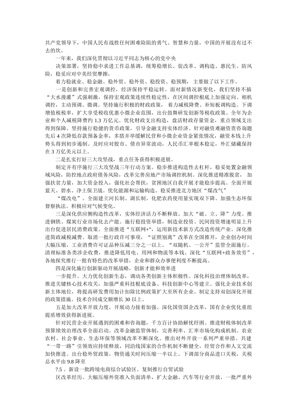 政府工作报告参考 _第2页