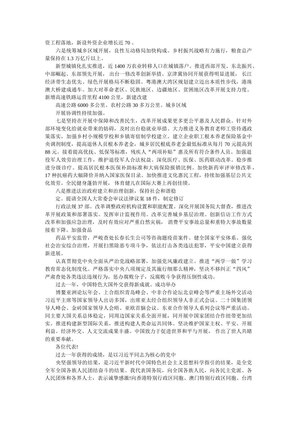 政府工作报告参考 _第3页