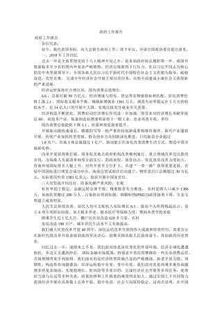 政府工作报告参考 
