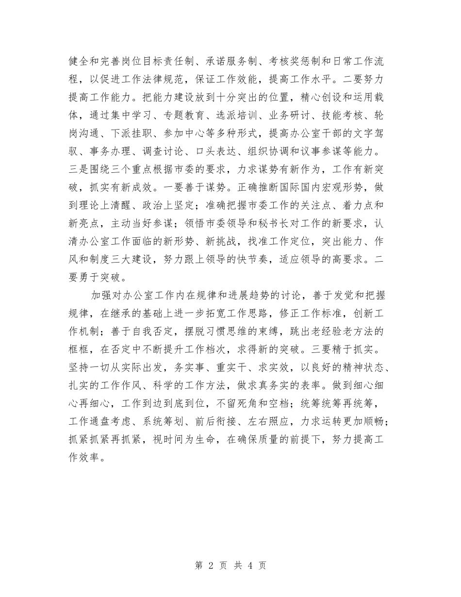 2024年市委党委办公室工作计划范文与2024年市委党校工会工作计划汇编_第2页