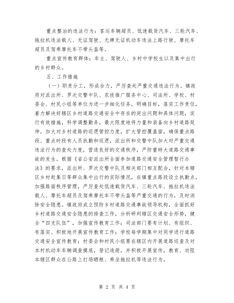 乡村道路事故预防措施_第2页