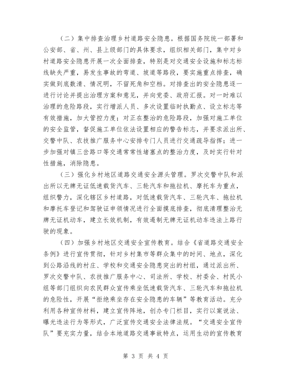 乡村道路事故预防措施_第3页