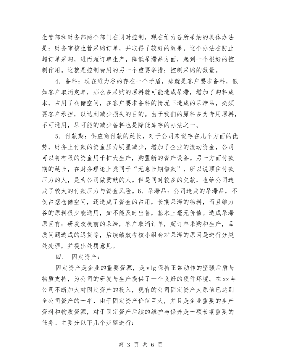 2024年公司财务部工作总结1与2024年公司财务部工作总结优秀范文汇编_第3页