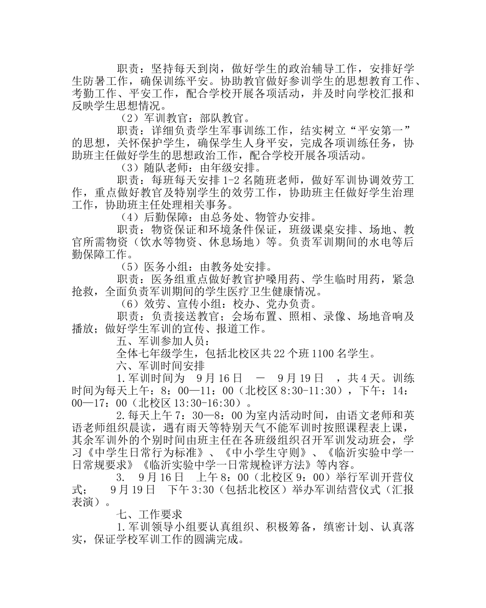 政教处范文开学新生军训方案 _第2页
