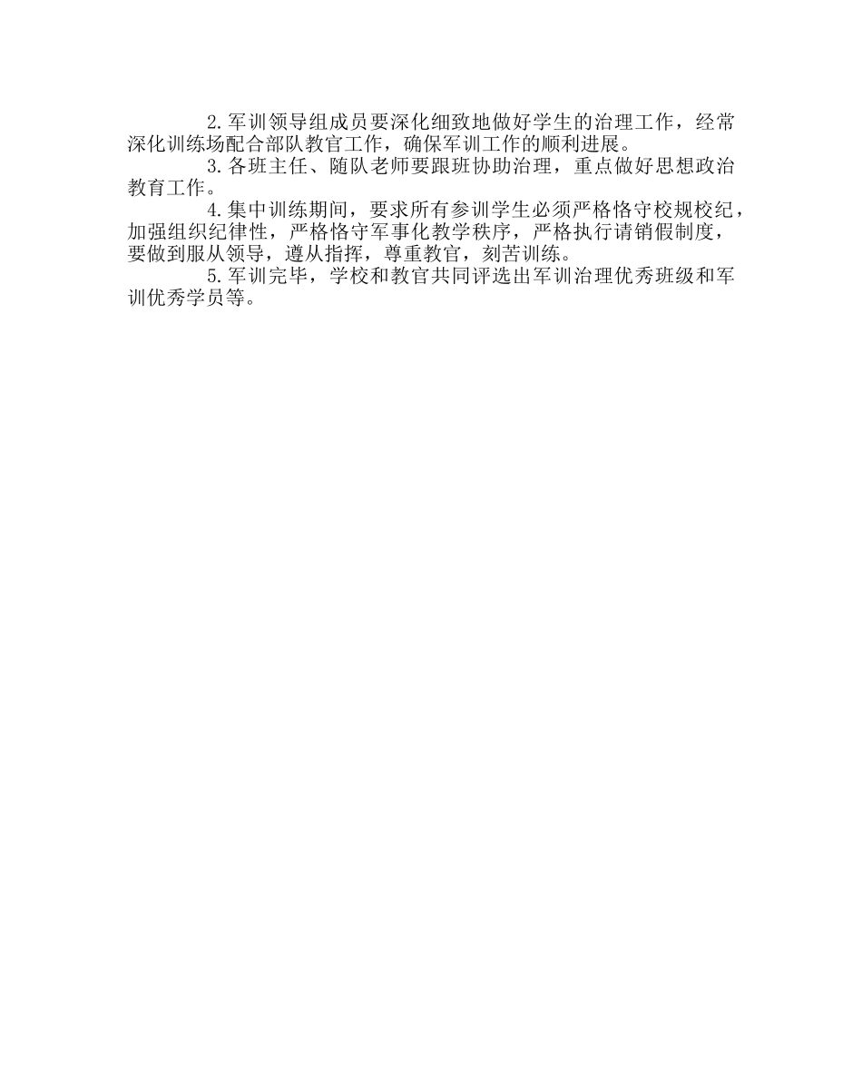 政教处范文开学新生军训方案 _第3页
