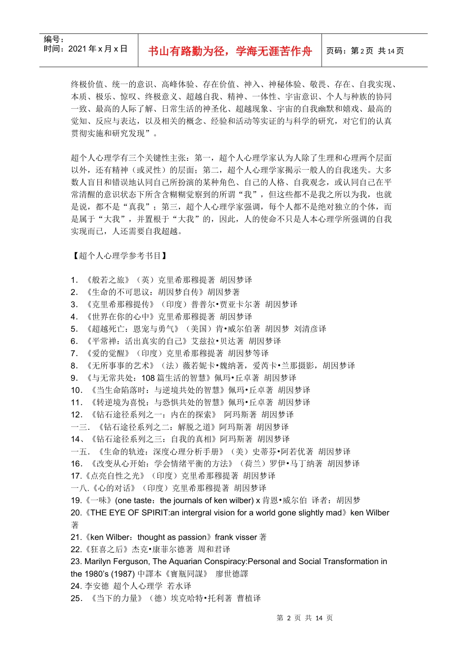 超个人心理学书目推荐与相关书籍读后感_第2页