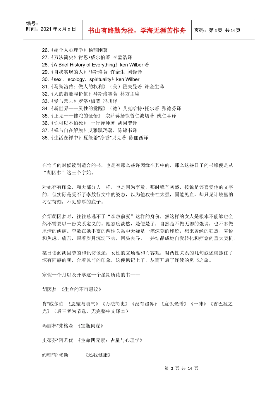 超个人心理学书目推荐与相关书籍读后感_第3页