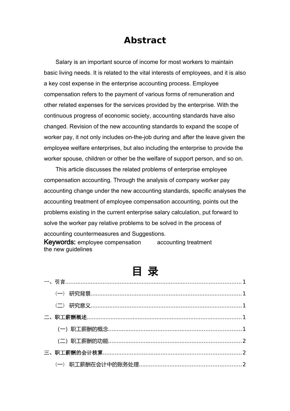 职工薪酬会计问题研究 _第2页