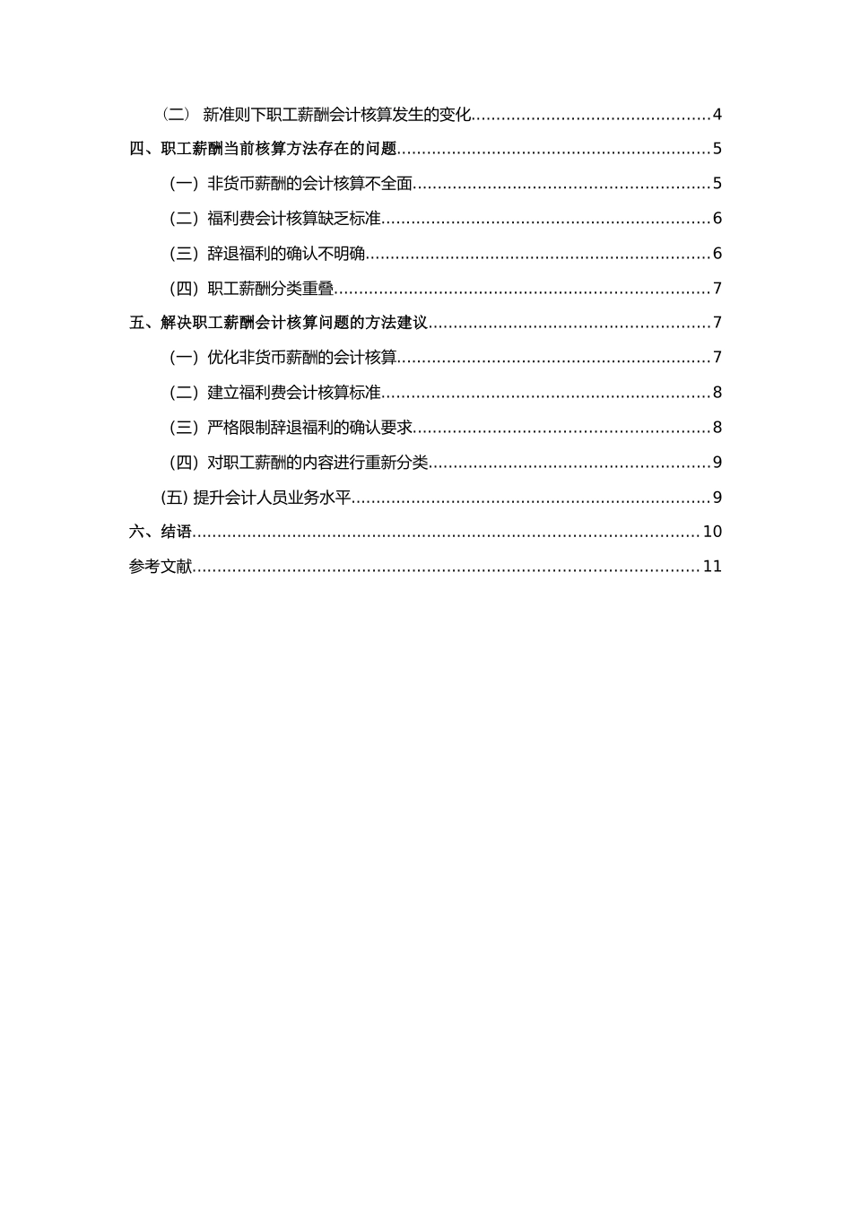 职工薪酬会计问题研究 _第3页