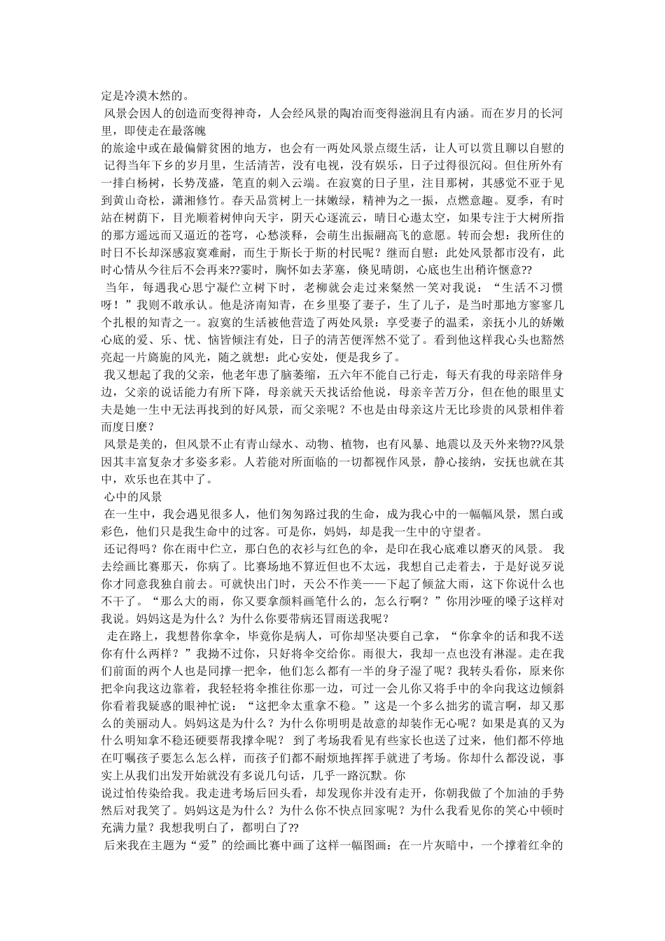 有我的风景初中作文 _第2页