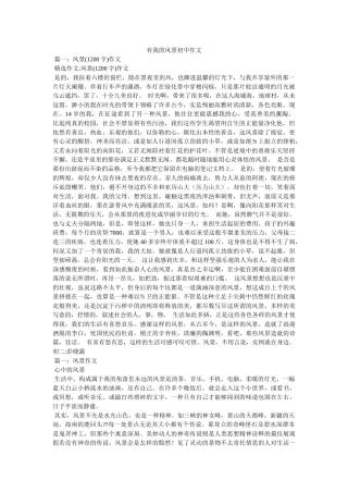 有我的风景初中作文 