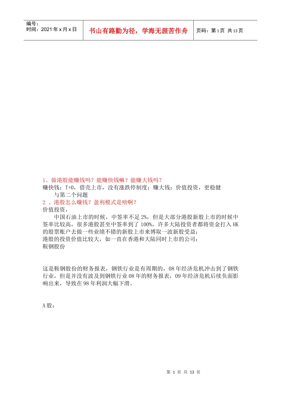 经纪人营销语句大全_第1页