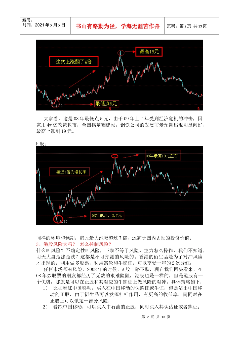 经纪人营销语句大全_第2页