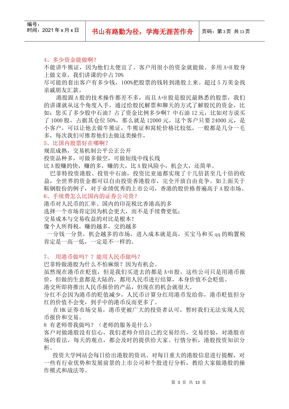 经纪人营销语句大全_第3页