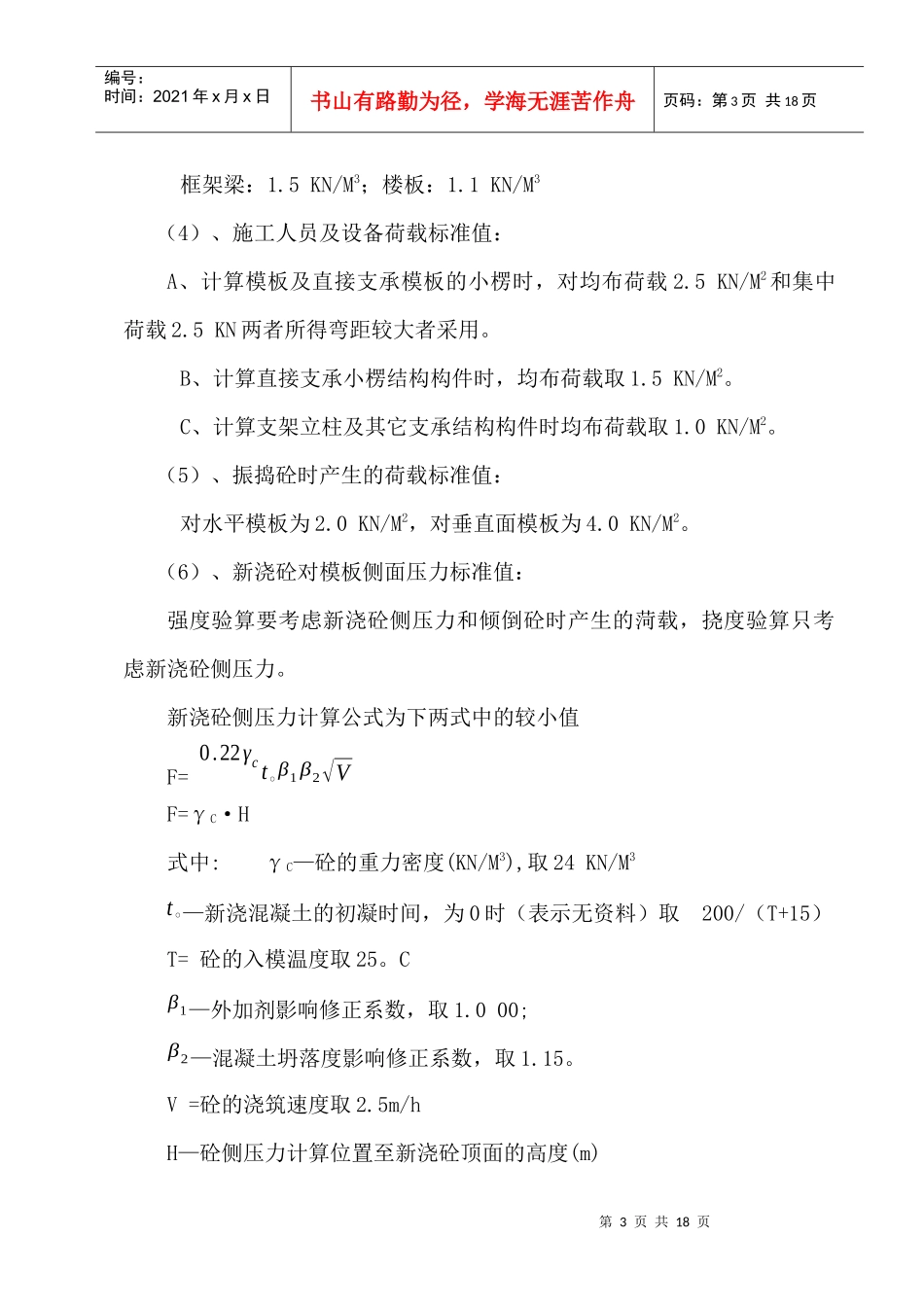 高支模支设施工方案[1]_第3页