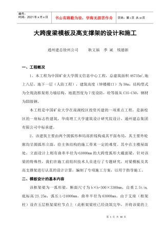 高支模支设施工方案[1]