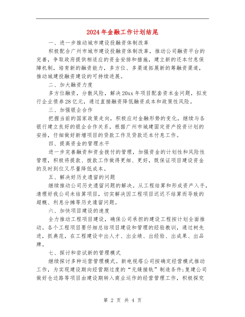 2024年金融工作计划结尾_第2页