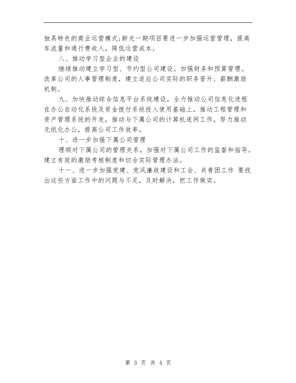 2024年金融工作计划结尾_第3页