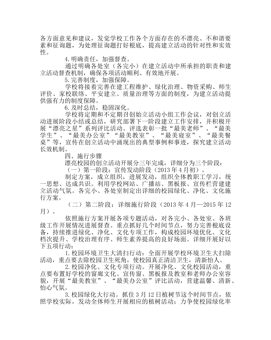 政教处范文美丽校园创建活动实施方案 _第2页