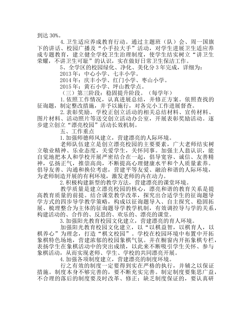 政教处范文美丽校园创建活动实施方案 _第3页