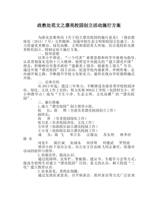 政教处范文美丽校园创建活动实施方案 