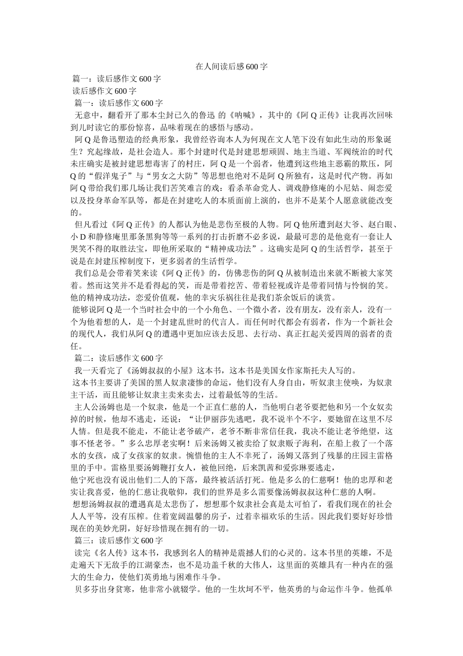 在人间读后感600字 _第1页